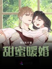 甜蜜暖婚：宝贝，乖一点