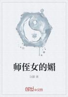 师侄女的媚