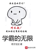 学霸的无限